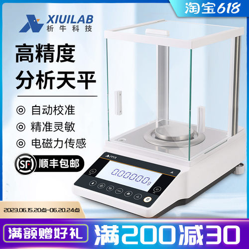 上海析牛分析天平万分之一电子秤0.1mg实验室千分之一秤0.001g1mg