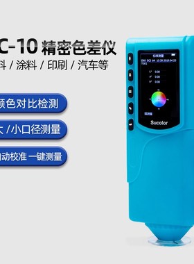 3nh三恩驰油漆涂料NR110高精度色差仪NR200分光测色仪SC10色差计