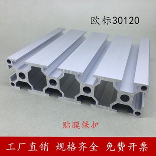 欧标30120铝合金型材30X120雕刻机台面流水线设备支架面板铝方管