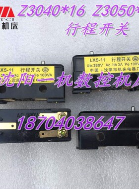 沈阳中捷Z3040*16 Z3050*16微动行程电气限位开关LX5-11 380V 3