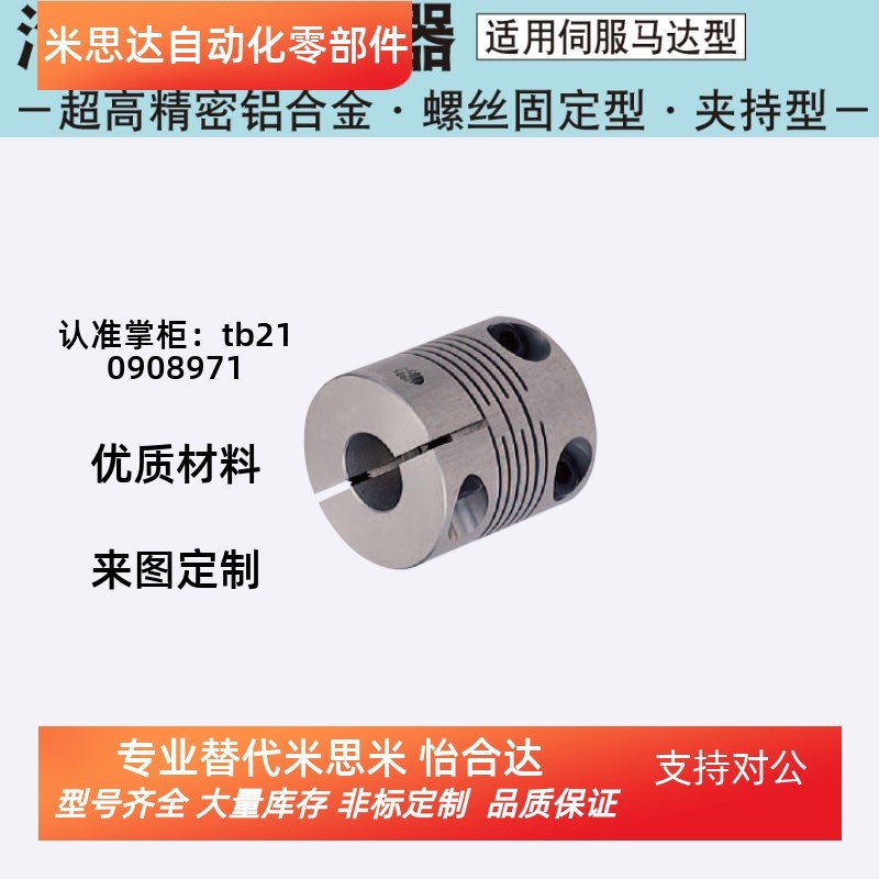 CPCX16-5-6 19 24 29 34  同米思米联轴器 超高精密铝合金 沟槽式