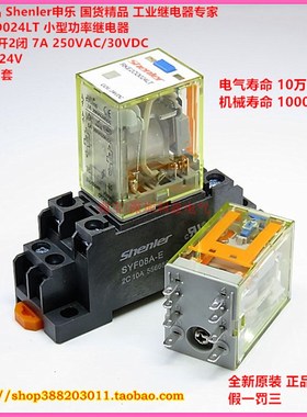 Shenler申乐RKE2CO024LT DC24V中间继电器小8脚直流 带底座 1套