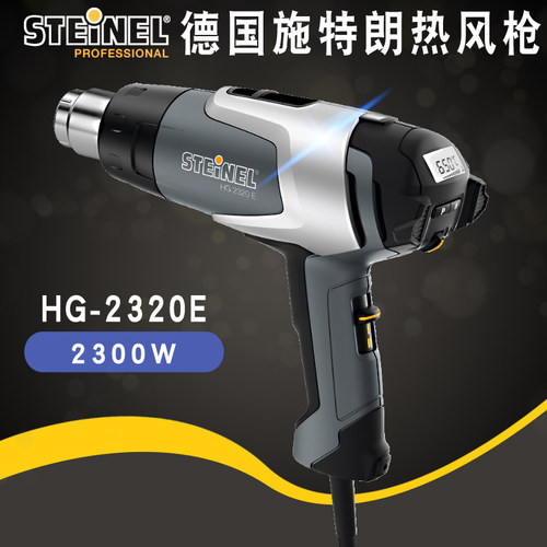 德国施特朗STEINEL进口2310升级版手机维修数显调温HG2320E热风枪