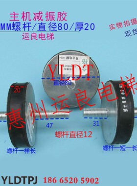 电梯配件MCA日立HGP主机防振胶9036A减震胶垫12MM螺杆直径80厚20