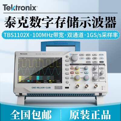 Tektronix泰克数字示波器TBS1102X 1072C 1202C双通道100M便携式