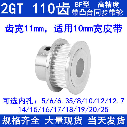 2GT110齿同步带轮齿宽11凸台B内径56810121415161718192025同步轮