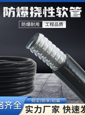 BNG防爆挠性连接管整卷 DN20防爆穿线管防爆软管整捆6分防爆挠管