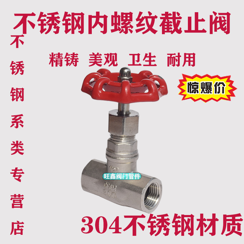 304不锈钢内螺纹截止阀J11W -16P高温丝扣闸阀 蒸汽水表开关阀门