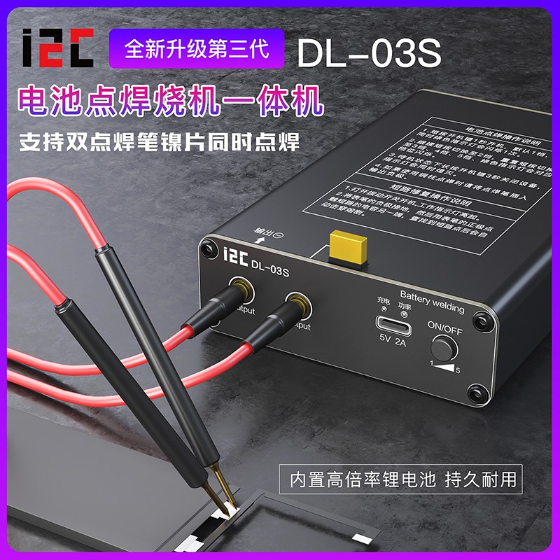 i2C便携式点焊机 手机电芯电池点焊机焊接主板短路修复可烧机神器图片