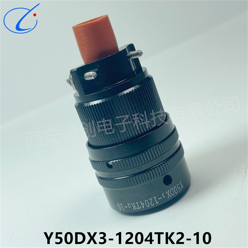 插头Y50DX-1204TK2/TJ2  Y50DX-1204ZJ10/ZK10 插座现货销售骊创