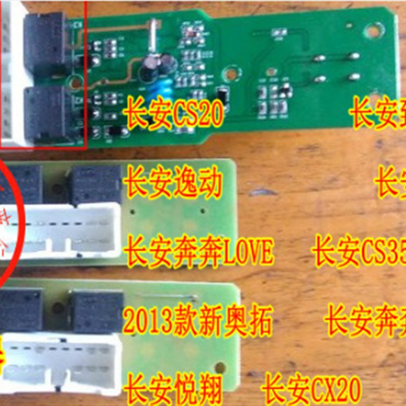 20A 代替 BD-SS-112D 长安奥拓逸动车窗升降开关大功率继电器