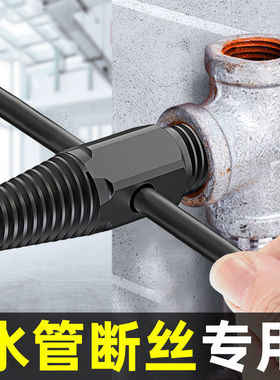 断丝取出器水龙头三角阀万能丝锥反牙反丝水管断管断头螺丝取丝器
