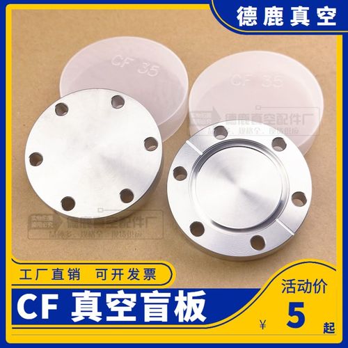 CF盲板法兰/超高真空法兰/CF法兰/CF16/CF25/CF35/CF50/CF100