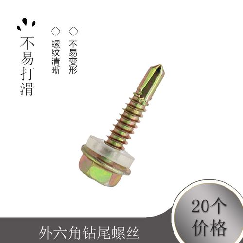 外六角钻尾螺丝\彩钢瓦钉\带垫自攻自钻螺钉\燕尾螺丝钉M5.2系列