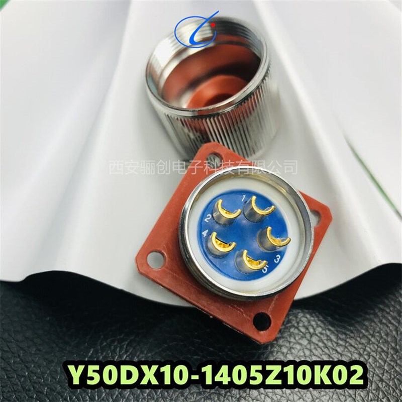 圆形连接器Y50DX-1405TK2    Y50DX-1405ZJ10插头插座新品