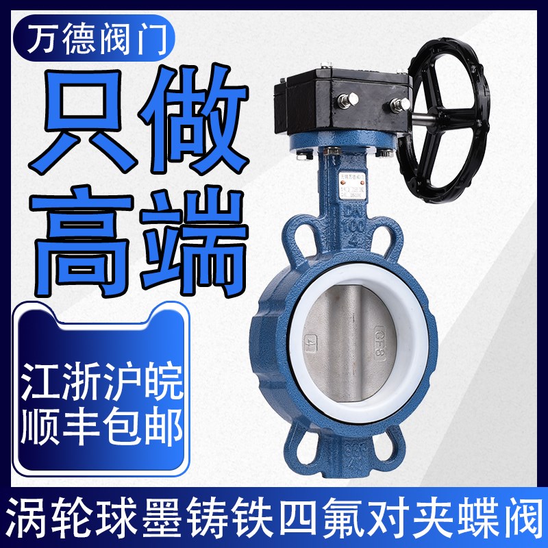 电动对夹铸铁无销涡轮蝶阀不锈钢304四氟橡胶手气动球墨阀门包邮