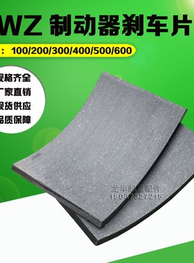 塔机塔吊起重机 YWZ液压制动器刹车片瓦片 闸瓦式制动器摩擦片