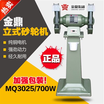 金鼎立式砂轮机 MQ3025 380V 10寸(250mm) 700W免费加强包装