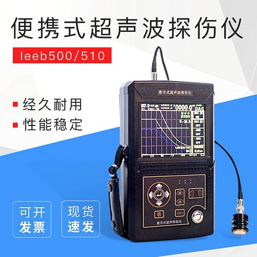 便携式超声波探伤仪leeb500/510金属钢管内部裂纹焊缝探伤机含票