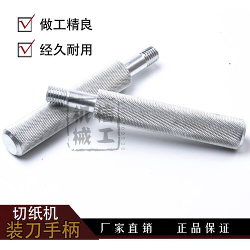 对开全开通用切纸机换刀手柄 装刀手柄上下刀手柄工具M10/M12配件