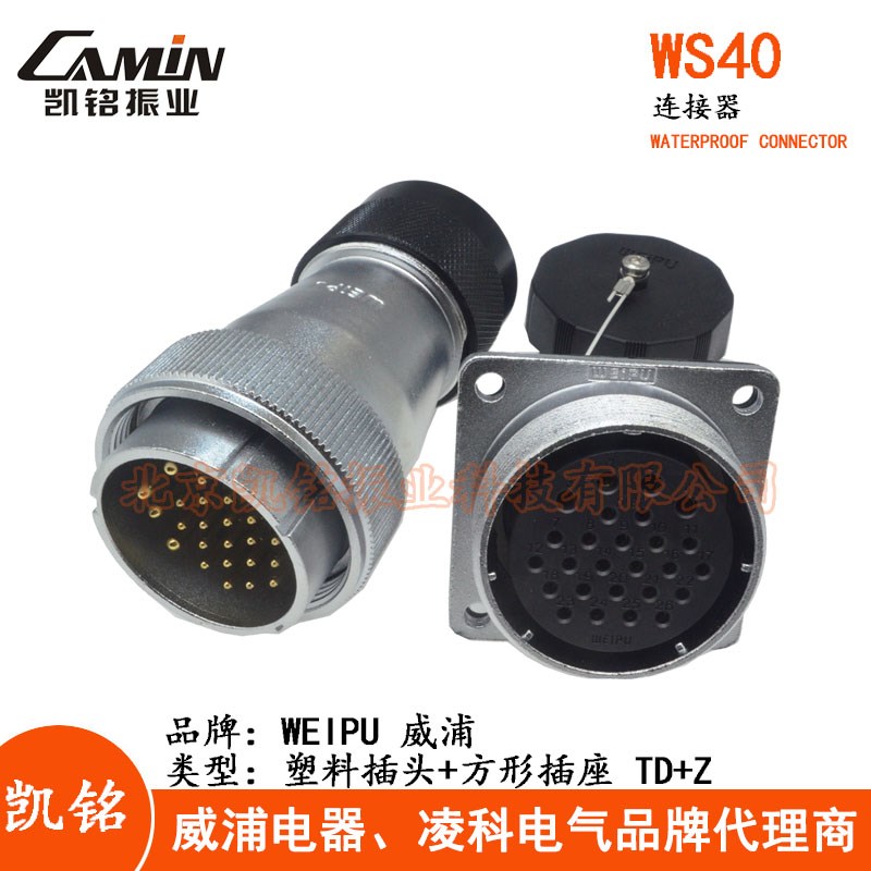 WEIPU 威浦 WS40 TD+Z 塑料航空插头方形插座 5-9-15-26-31-52芯