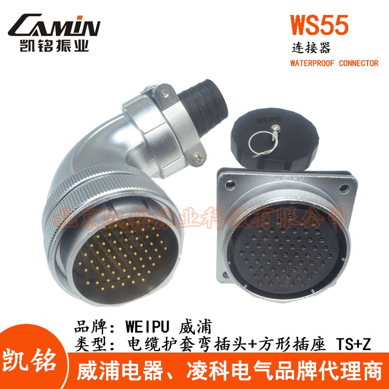 WEIPU威浦 WS55 TS+Z电缆护套航空弯插头方形插座 4-7-40-53-61芯
