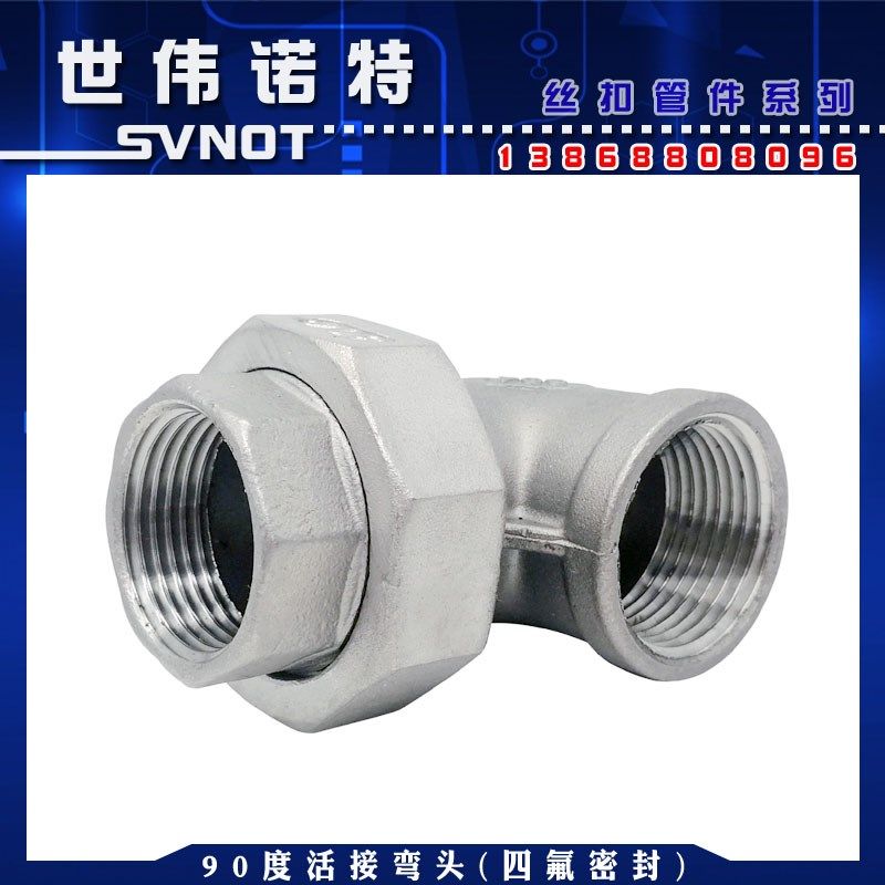 304不锈钢活接弯头 双内丝内螺纹内牙活节4分6分1寸1.2寸1.5寸2寸,工业油品/胶粘/化学/实验室用品,马弗炉/电阻炉/实验炉,淘宝优惠券,粉丝福利购,淘宝优惠卷