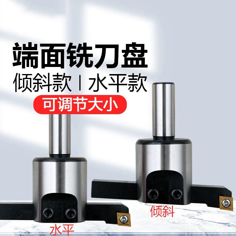 铣床平面可调节大小飞面端面铣刀盘CNC数控水平/倾斜光面刀盘刀杆