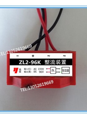 ZL2-96K ZL2-96闸刹车整流器 整流装置 模块 AC220/DC96V 10包邮
