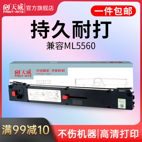 天威ML5560色带适用四通OKI ml5560 ml5560sc ml6500 ml6500F色带