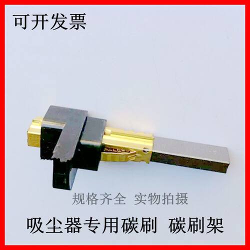 吸尘器专用碳刷6*10.5*32 进口LG吸尘器碳刷架配件6*11*32mm