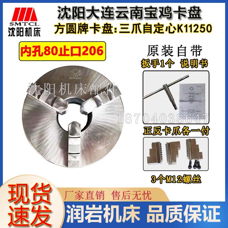 沈阳大连云南机床CA6140 CA6150三爪自定心 K11250瓦房店方圆卡盘