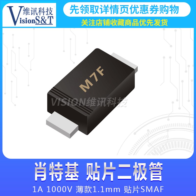 1N4007F M7 1A 1000V 薄款11mm 贴片SMAF 整流二极管 一盘3000个