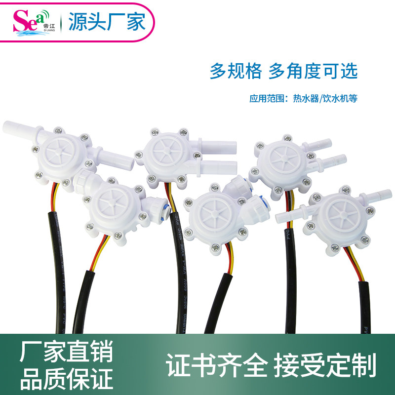 咖啡机流量计饮水机流量计传感器 宝塔接口霍尔传感器厂家直销,橡塑材料及制品,塑料盒/塑料箱/塑料柜,淘宝优惠券,粉丝福利购,淘宝优惠卷