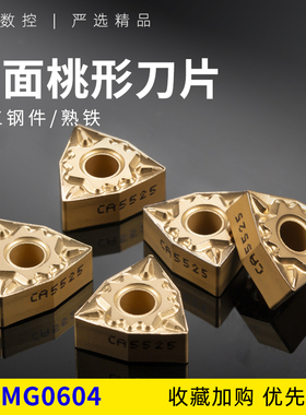 数控车床刀具 WNMG060404HQ CA5525桃形双面小刀片限时特价