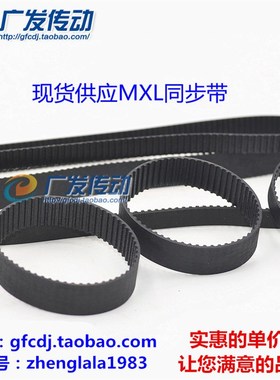 MXL橡胶同步带  510MXL/ B638MXL 518MXL/ B648MXL B612MXL同步带