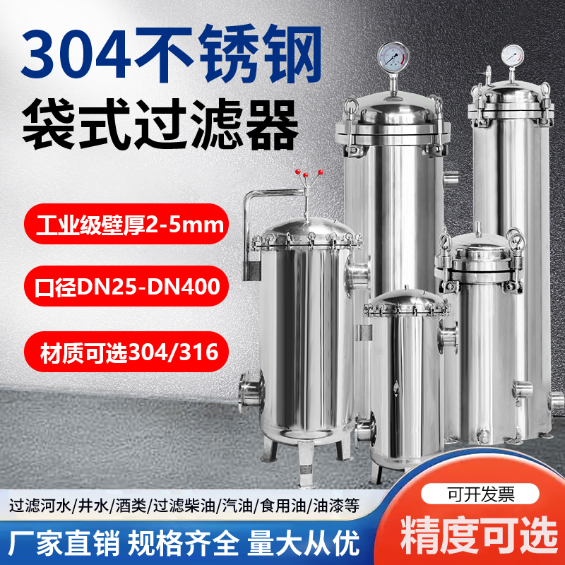 不锈钢布袋式过滤器工业用柴油汽油机油液压油污水泥沙精密过滤机