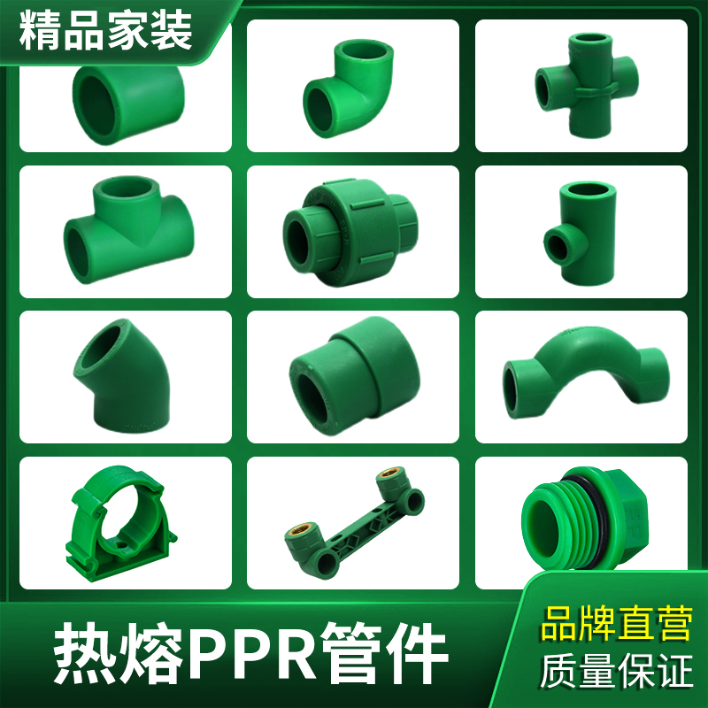 精品家装ppr水管配件接头4分 6分 1寸管件 20 25 32三通直通弯头