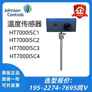 正品 江森HT7000水管温度传感器HT7000I5V1