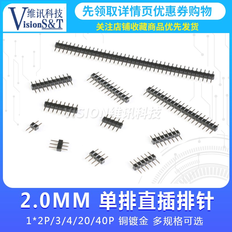 2.0mm间距 单排针 180度直插 1*2/3/4/5/6/7/8/9/10/12/15/20/40P