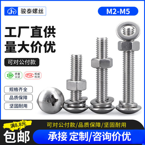 304不锈钢大扁头螺丝螺母套装组合带平垫弹垫螺丝杆M2M2.5 M3M4M5