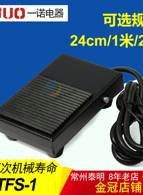 脚踏开关控制器口罩机点焊机脚踩铁壳机床踏板复位带线银点1米2米