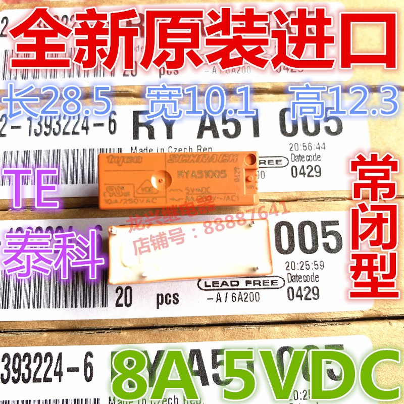 全新原装 RYA51005 5VDC泰科8A 常闭型 四脚 HF118F 005-1D6T