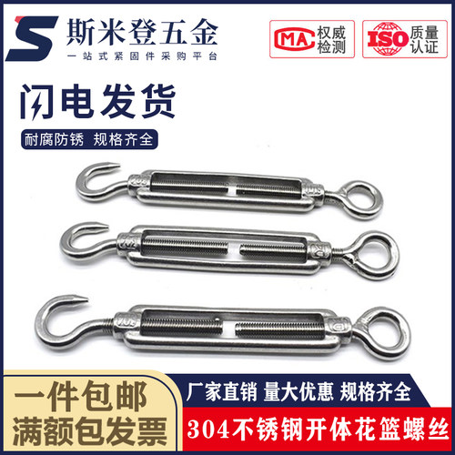 304不锈钢花篮螺丝 开体花兰 钢丝绳拉紧器 紧线器M4M5M6M8M1012