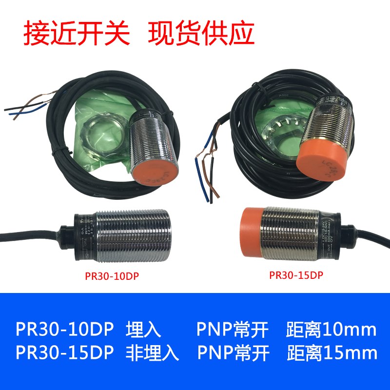 PR30-10DN/10DP PR30-15DN/15DP M30直流三线PNP常开金属感应开关