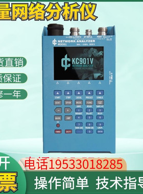 KC901V矢量网络分析仪天馈线测试器驻波表频谱场强信号源9k-7G