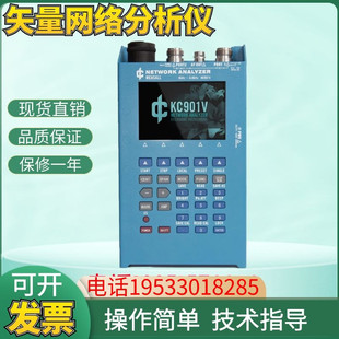 KC901V矢量网络分析仪天馈线测试器驻波表频谱场强信号源9k-7G