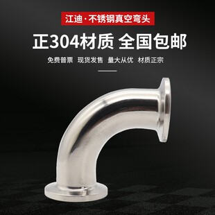 304不锈钢 KF真空快装弯头 真空卡接弯头 90度直角卡箍弯头16 25