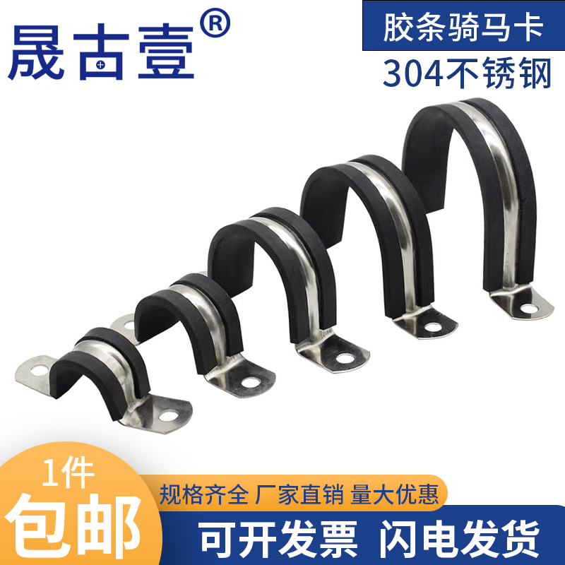 304不锈钢胶条管卡管夹骑马卡管支架管扣喉箍水管夹U型管卡箍抱箍