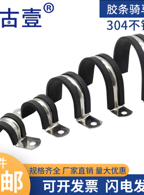 304不锈钢胶条管卡管夹骑马卡管支架管扣喉箍水管夹U型管卡箍抱箍